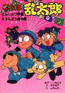 anime book series vol 20, Ninjutsu Gakuen Daiundoukai no Dan